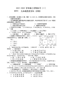 2022年江苏省南京市建邺区中考一模历史试卷(含答案)