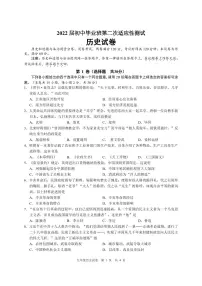 2022年广西南宁地区初中毕业班第二次适应性测试历史试题