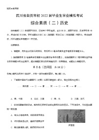 四川省自贡市荣县玉章高级中学校初2022届毕业生学业模拟考试历史试题（二）