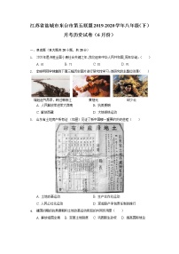 江苏省盐城市东台市第五联盟2019-2020学年八年级（下）月考历史试卷（6月份）（含解析）