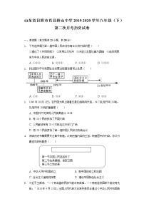 山东省日照市莒县桥山中学2019-2020学年八年级（下）第二次月考历史试卷（含解析）