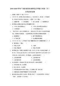 广东省东莞市高埗弘正学校2019-2020学年八年级（下）月考历史试卷（含解析）