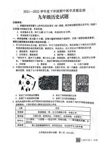 山东省泰安市肥城市2021-2022学年九年级下学期期中（一模）考试历史试题