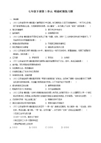 七年级下册第3单元 明清时期练习题2022年江苏省各地历史中考模拟题选编