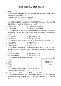 七年级下册第1单元 隋唐时期练习题 2022年江苏省各地历史中考模拟题选编