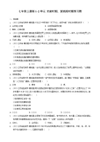 七年级上册第1~2单元 史前时期、夏商周时期练习题 2022年江苏省各地历史中考模拟题选编