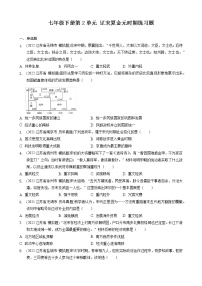 七年级下册第2单元辽宋夏金元时期练习题2022年江苏省各地历史中考模拟题选编