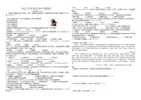 2022年甘肃省九年级中考历史模拟二练习题(不含答案)