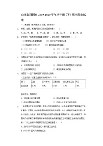 山东省日照市2019-2020学年八年级（下）期中历史试卷（含解析）