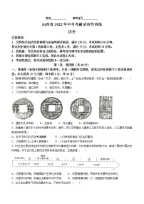 2022年山西省中考考前适应性训练历史试题