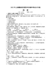 湖南省郴州市第四中学2021-2022学年下学期期中考试七年级历史试卷（含答案）