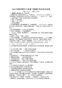 湖南省郴州市四中2021-2022学年八年级下学期期中考试历史试卷（含答案）