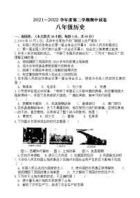 甘肃省白银市景泰县第四中学2021-2022学年八年级下学期期中考试历史试题（含答案）