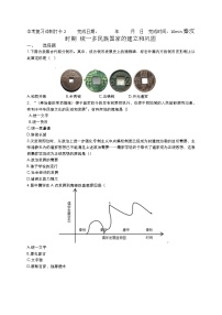 2022年中考30天历史冲刺复习+秦汉时期：统一多民族国家的建立和巩固+练习