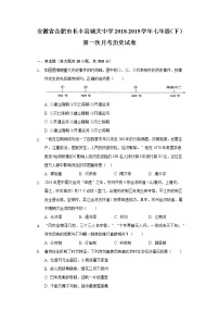 安徽省合肥市长丰县城关中学2018-2019学年七年级（下）第一次月考历史试卷（含解析）