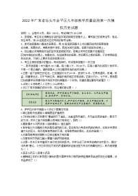 2022年广东省汕头市金平区九年级教学质量监测第一次模拟历史试题(word版含答案)