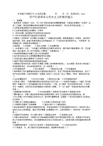 2022年中考30天历史冲刺复习+资产阶级革命与资本主义制度的建立+练习