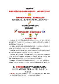 复眼看中考:多维度解剖中考强省中考典型易错真题,参悟做题方法技巧(二)济南市历下区2022年中考一模历史试题