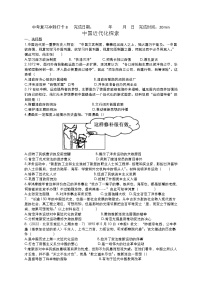 2022年中考30天历史冲刺复习+中国近代化探索+练习++