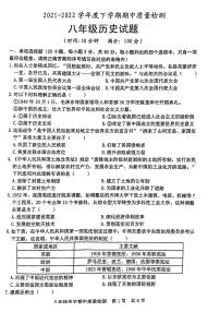 2021-2022学年度下学期期中质量检测八年级历史试题(无答案)