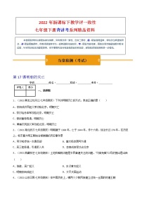 初中历史人教部编版七年级下册第17课 明朝的灭亡评课ppt课件