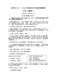 广西梧州市2021-2022学年初中学考抽样调研测试历史试题