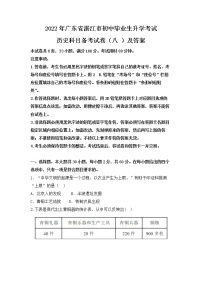 2022年广东省湛江市初中毕业生升学考试历史科目备考试卷（八）（有答案）