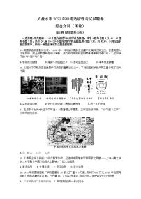 贵州省六盘水市2021-2022学年下学期九年级中考适应性考试文综历史（无答案）练习题