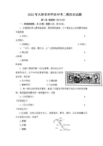 2022年天津市和平区2021-2022学年下学期九年级中考二模历史试题(有答案)