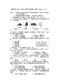 2022年江苏省常州市朝阳中学等六校中考一模历史试题（有答案）