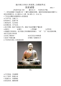 2022年江苏省扬州中学教育集团树人学校中考二模历史试卷(无答案)