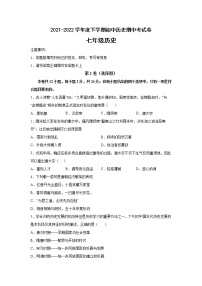 湖北省鄂州市鄂城区2021-2022学年七年级下学期期中考试历史试题（含答案）