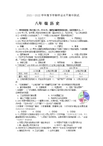 山东省临沂市平邑县2021-2022学年八年级下学期期中考试历史试题（含答案）