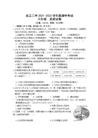 贵州省黔东南州从江县第二民族中学2021-2022学年八年级下学期期中考试历史试卷（含答案）