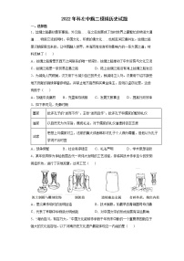 2022年内蒙古通辽市科尔沁左翼中旗中考二模历史试题（有答案）