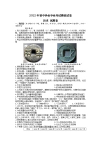 2022年安徽省合肥市瑶海区初中毕业学业模拟考试历史试卷（有答案）