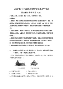 2022年广东省湛江市初中毕业生升学考试历史科目备考试卷（九）（有答案）