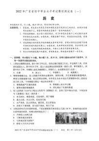 2022年广东省东莞市中考历史全真模拟卷(一）（无答案）