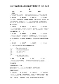 2022年湖南省娄底市双峰县初中毕业模拟考试（三）历史试题(word版含答案)