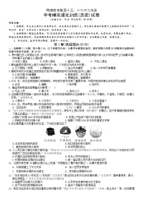 贵州省黔东南州凯里市鸭塘教育集团第十五、十六中学2021--2022学年九年级中考模拟强化训练(历史)试卷（有答案）