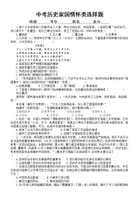 初中历史部编版2022中考复习家国情怀类选择题练习（附参考答案和相关知识点）