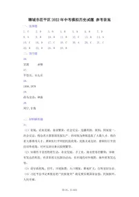 2022年山东省聊城市茌平区中考一模历史试题(有答案)