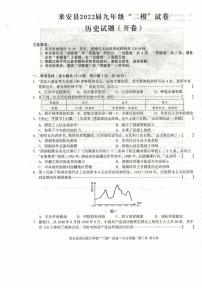 2022年安徽省滁州市来安县中考二模历史试题（有答案）