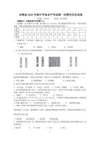 湖南省永州市双牌县2022年初中学业水平考试第一次模拟历史试题（有答案）