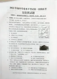 2022年广东省揭阳市揭东区初中学业水平考试第一次模拟考历史试题（有答案）