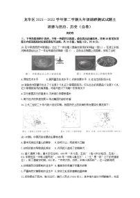 2022年广东省深圳市龙华区九年级中考第二次适应性考试历史试题(有答案)