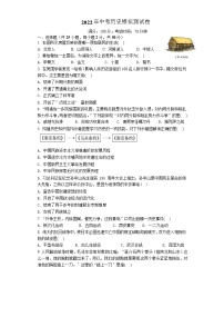 2022年湖南省衡阳市中考模拟测试历史试题（有答案）