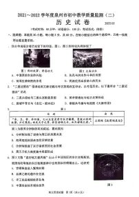 2022年福建省泉州市初中教学质量监测(二)历史试题(有答案)