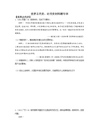 2022年吉林省世界古代史、近代史材料题训练（有答案）