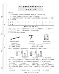 2022年河南省多校联考九年级中考考前估分卷历史试题（有答案）